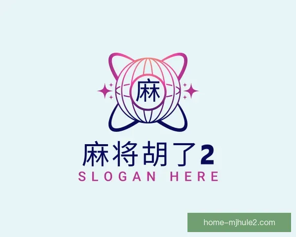 认识麻将胡了2